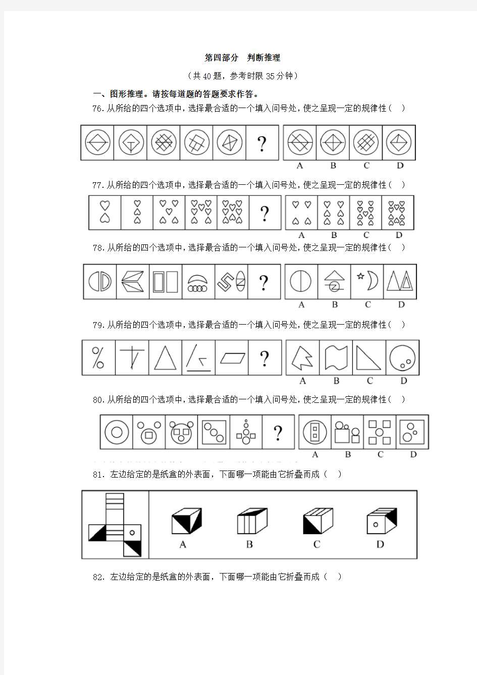 2018年公务员行测考试判断推理部分