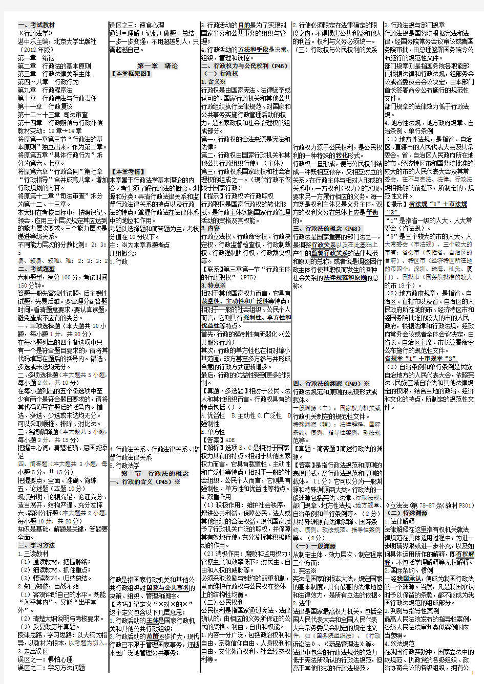 行政法学笔记大全