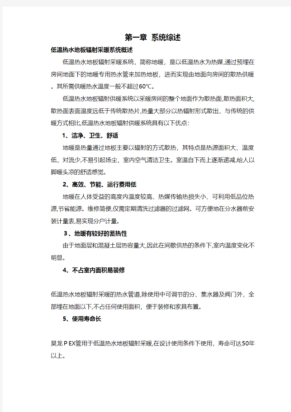 公司地板辐射采暖施工组织设计方案建筑工程施工组织设计技术交底模板安全实施细则监理方案