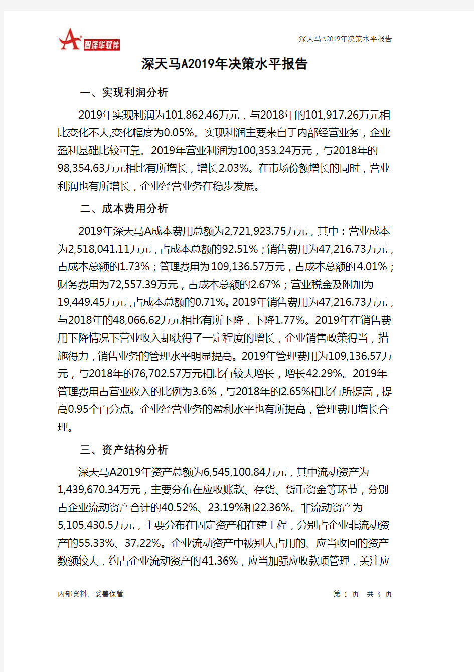 深天马A2019年决策水平分析报告