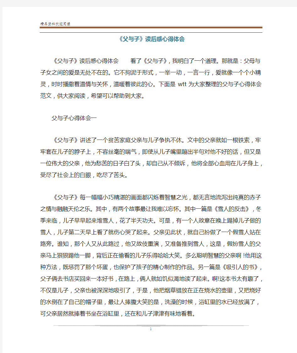 《父与子》读后感心得体会