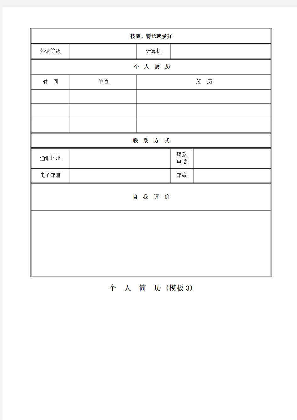 2020最新各种个人简历大集合(八套精品)