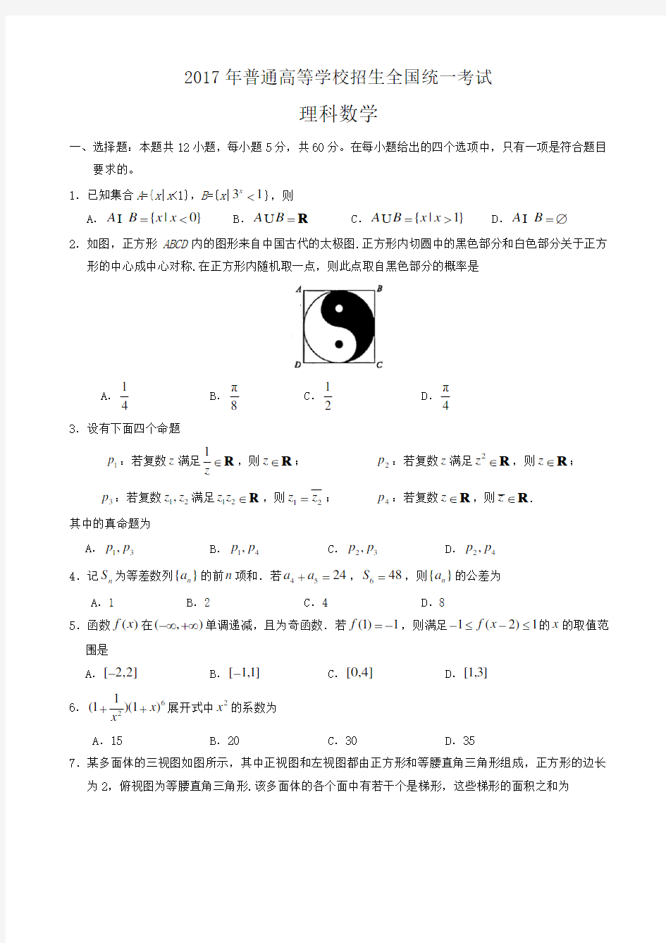 2017全国一卷理科数学高考真题及答案