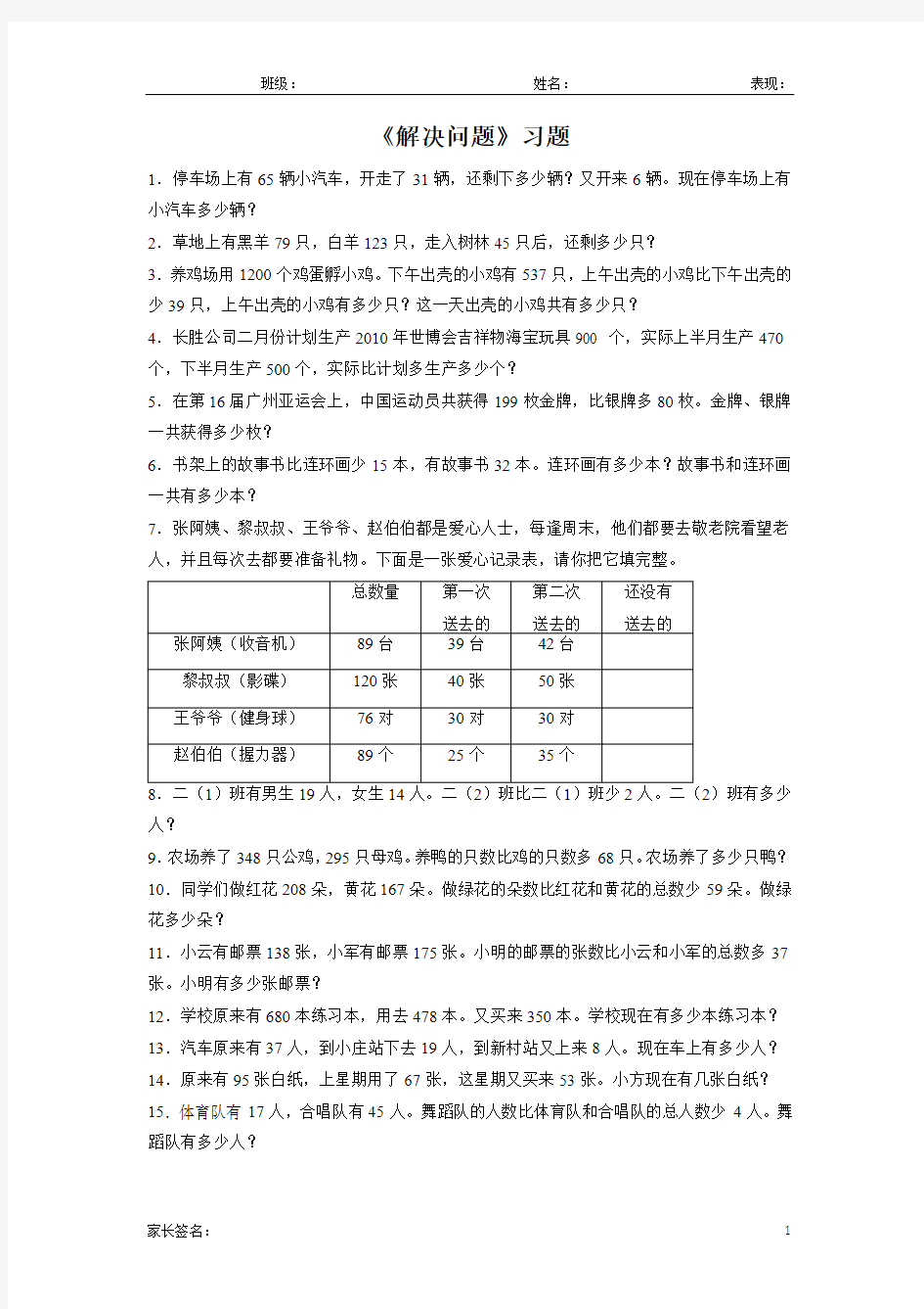 北京版二年级数学下册 解决问题练习题