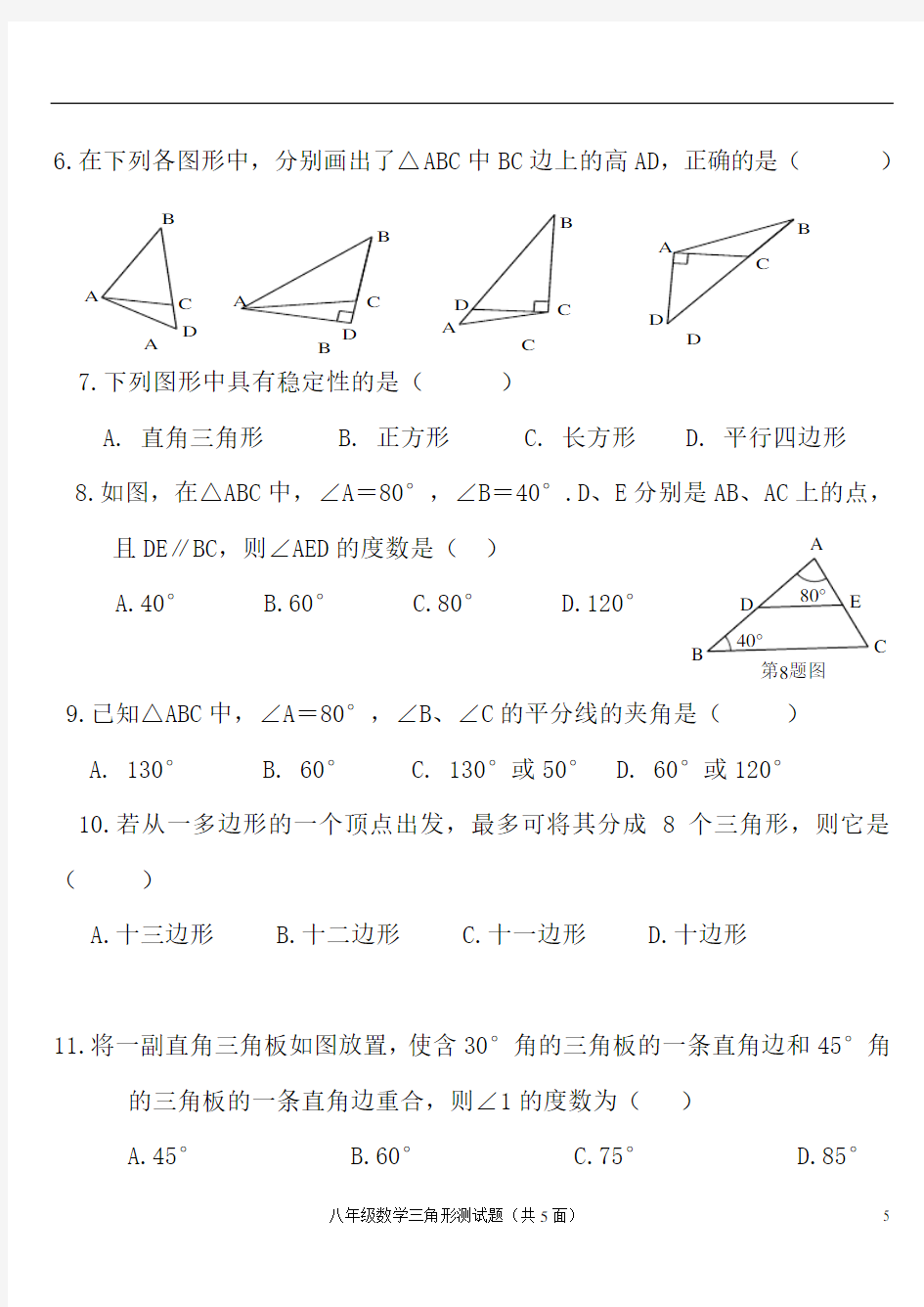 第十一章三角形经典测试题解析