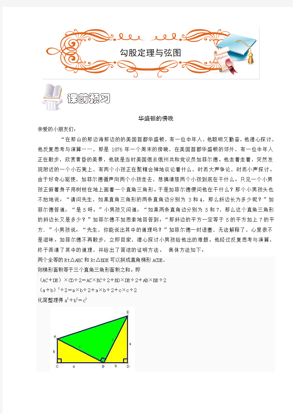 五年级奥数.几何.勾股定理与弦图(A级).学生版