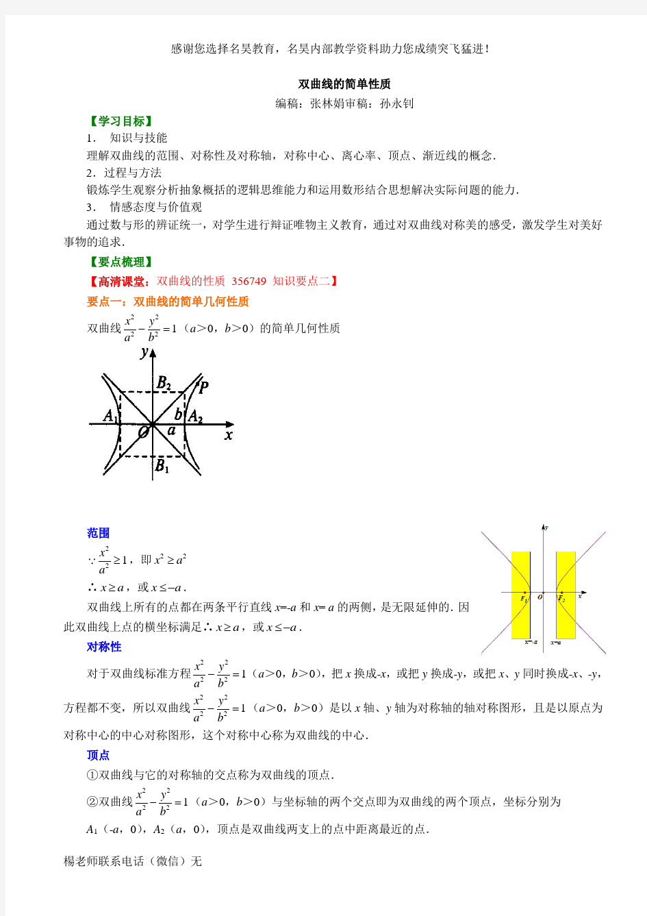 知识讲解_双曲线的简单性质_基础