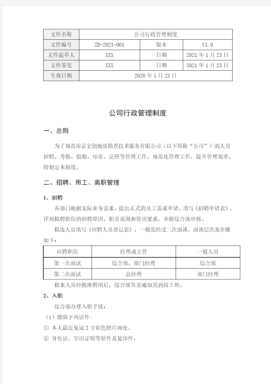 某公司行政管理制度