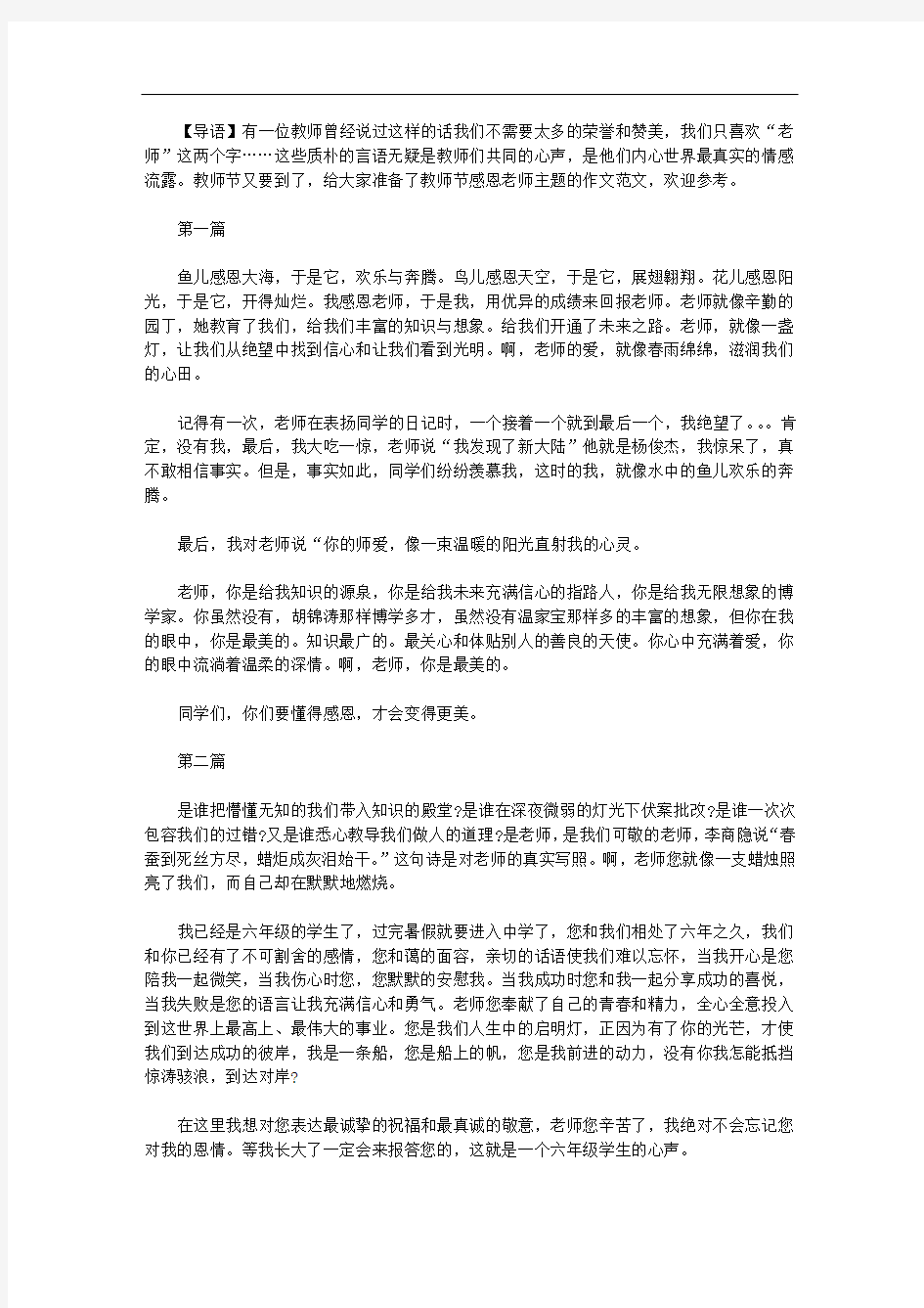 学生感恩老师的作文500字