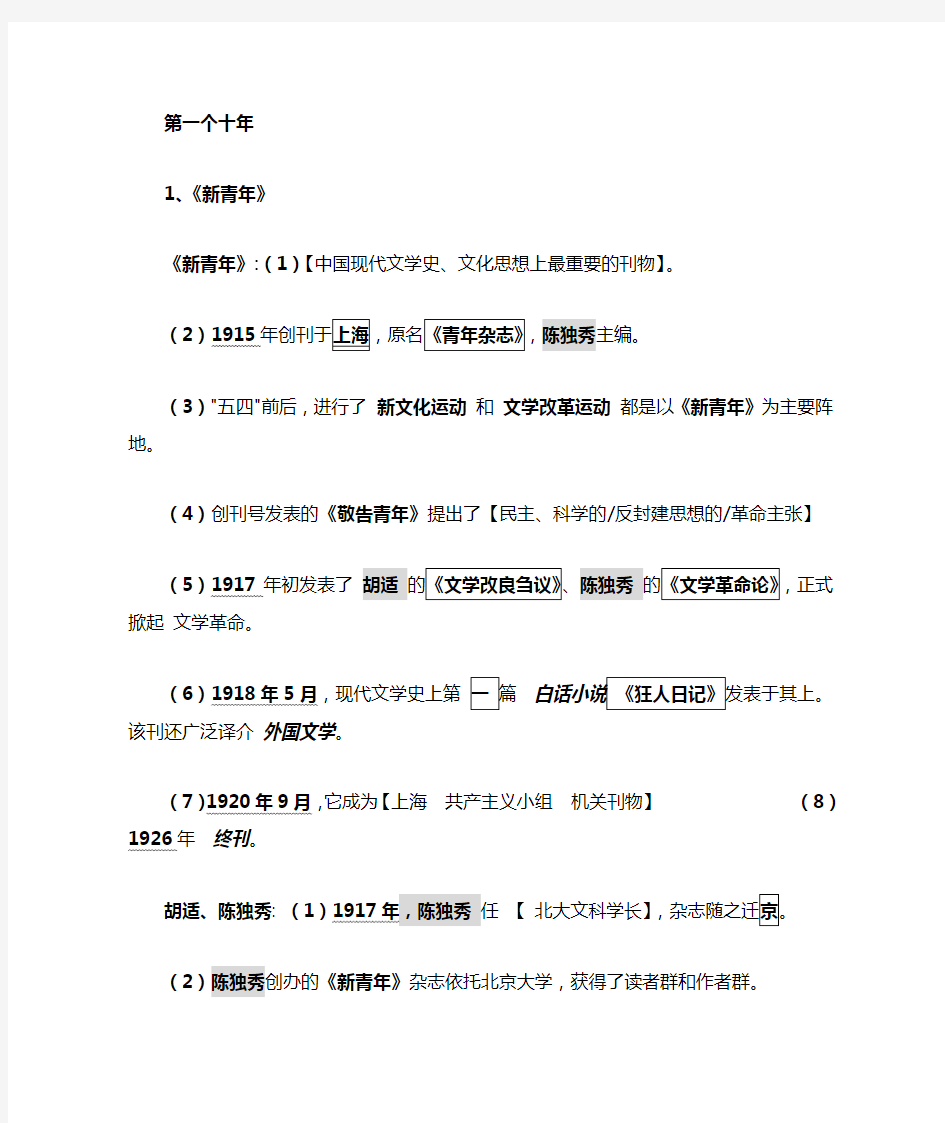 现代文学整理的复习资料