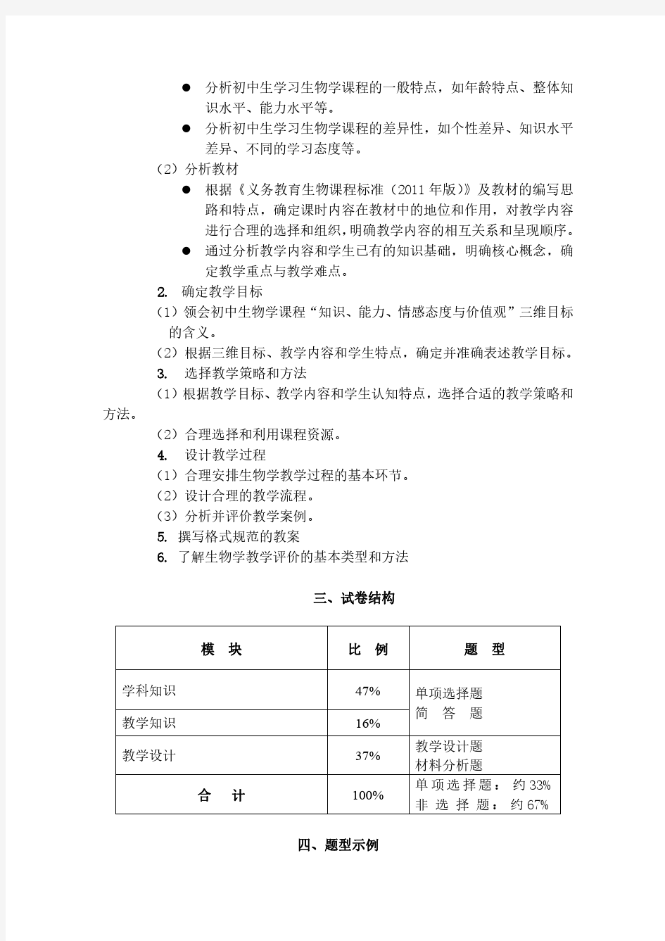 最新《生物学科知识与教学能力》(初级中学)