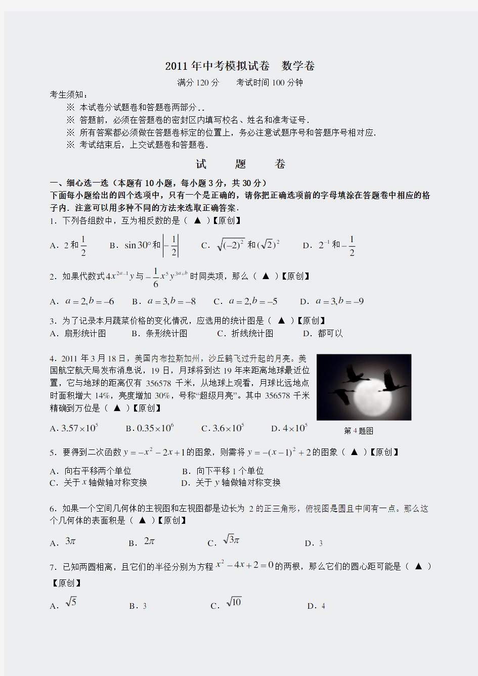 2011年中考模拟试卷数学试卷及答案(1)