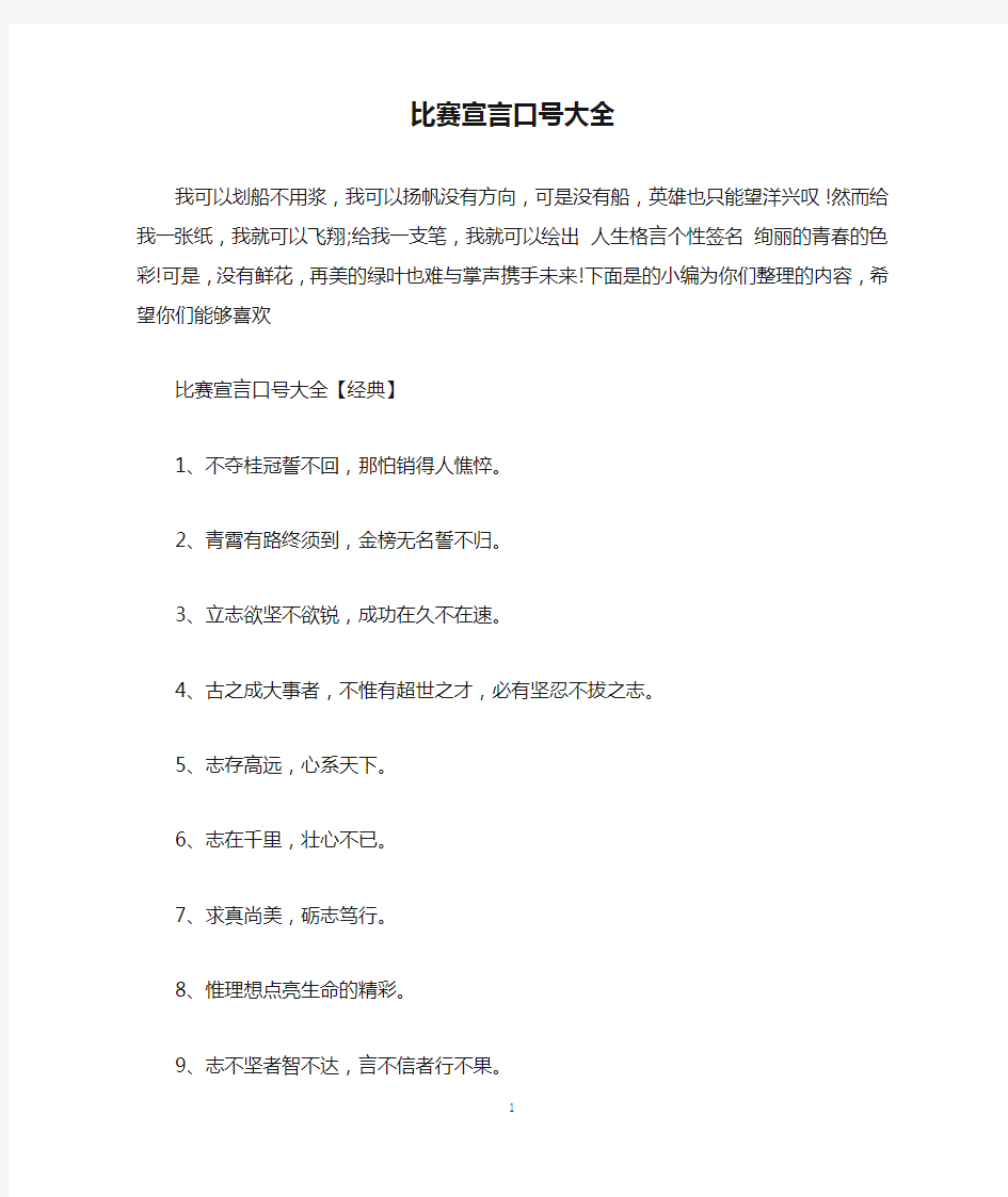 比赛宣言口号大全