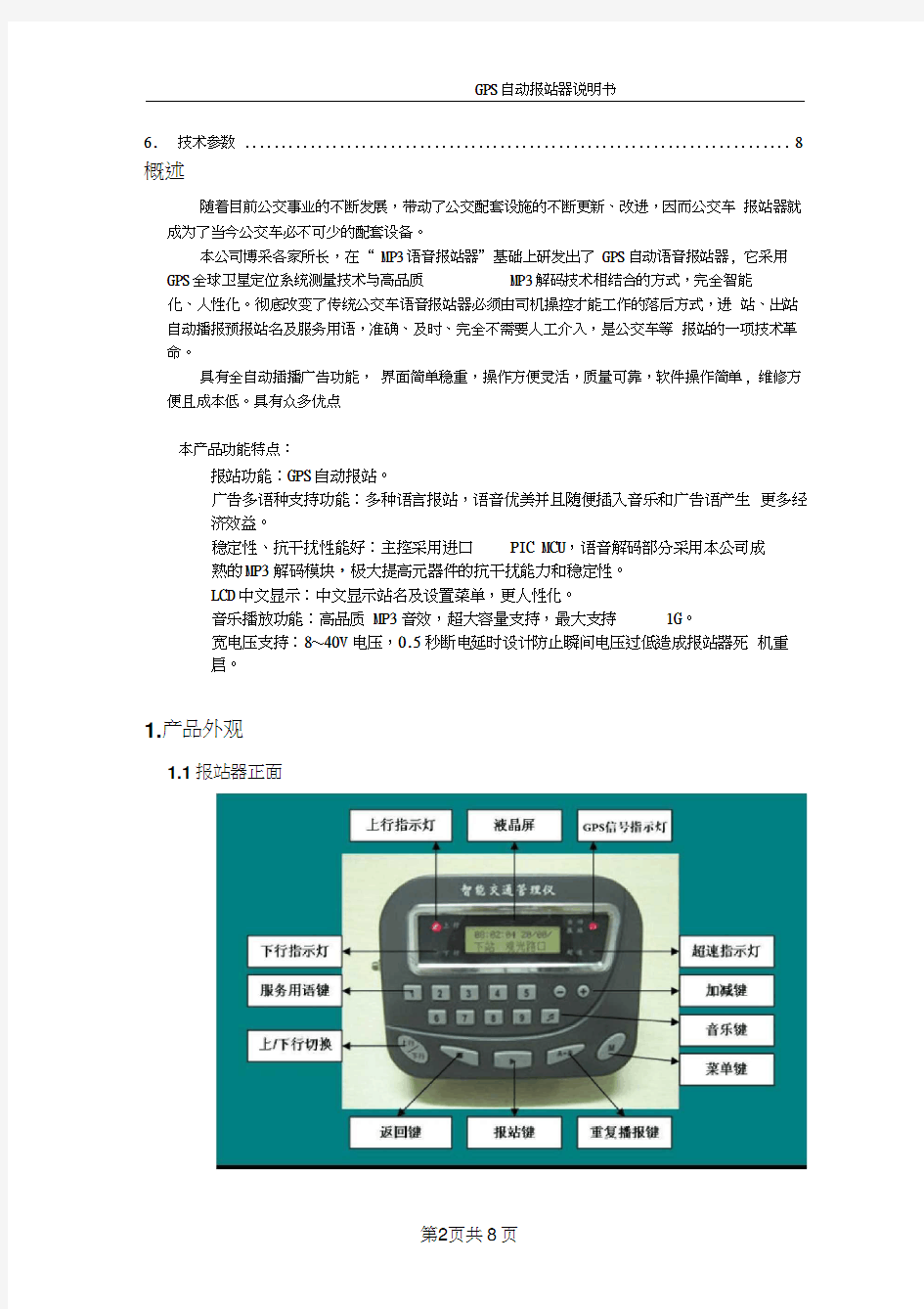 gps自动报站器说明书v30