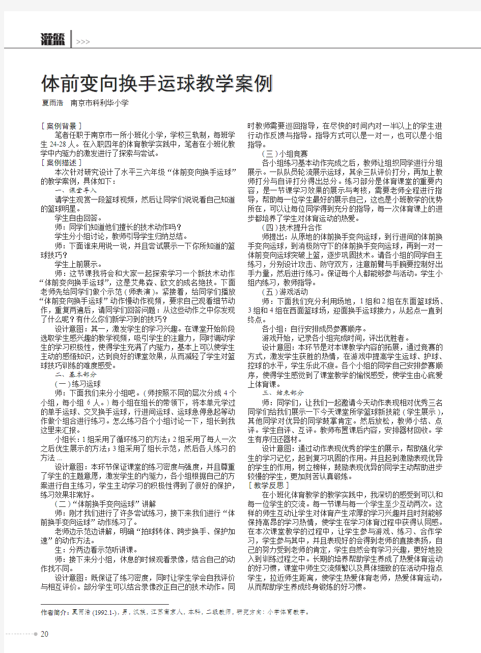 体前变向换手运球教学案例