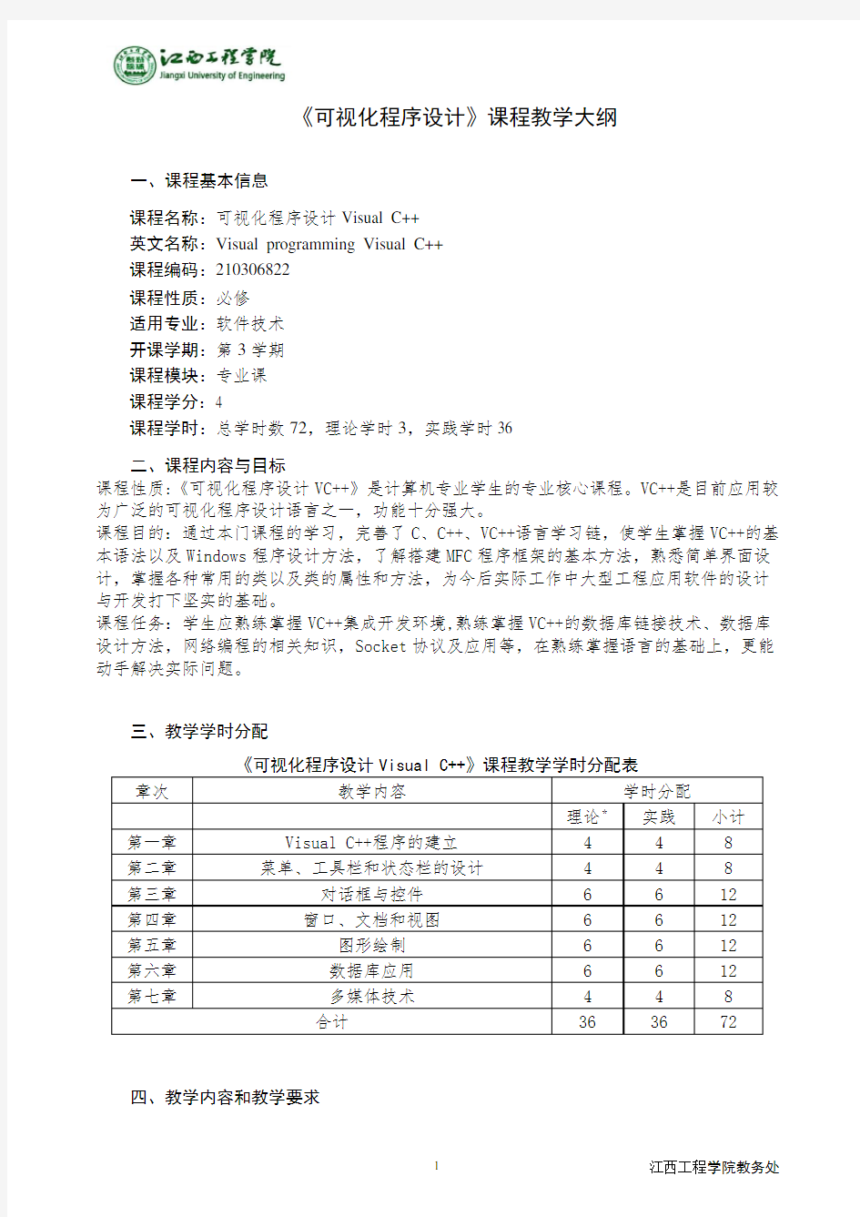 VC教学大纲2019年版