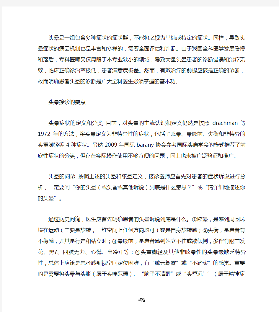 全科医生接诊头晕患者的要点及诊断思路