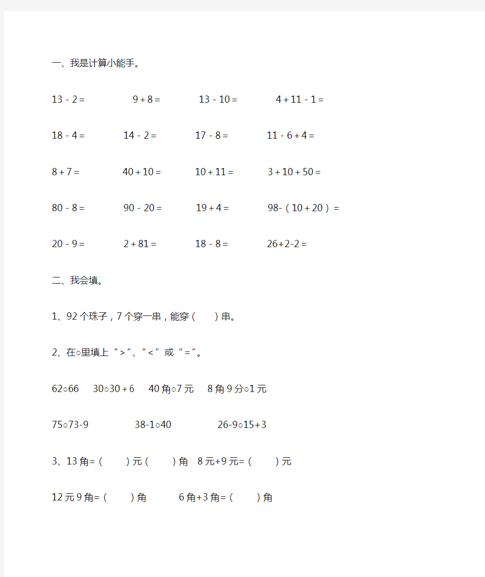 新编一年级数学下册天天练(精品)53