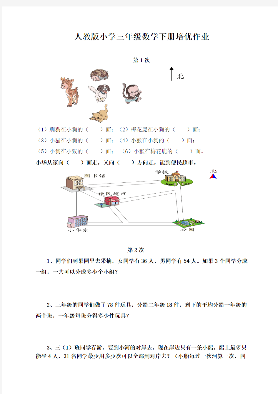 人教版小学三年级数学下册培优作业