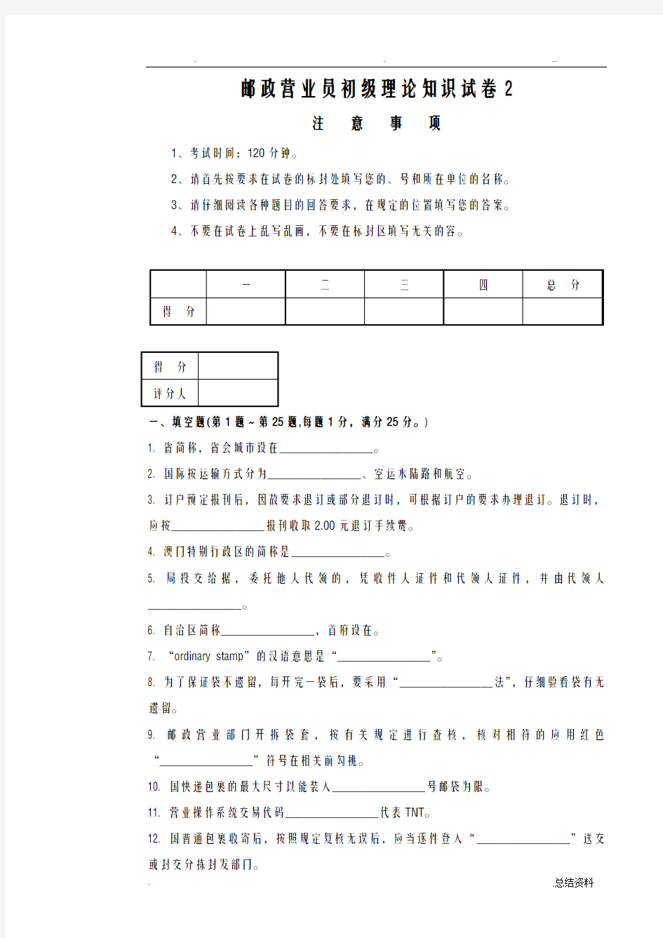 邮政营业员初级试卷和答案