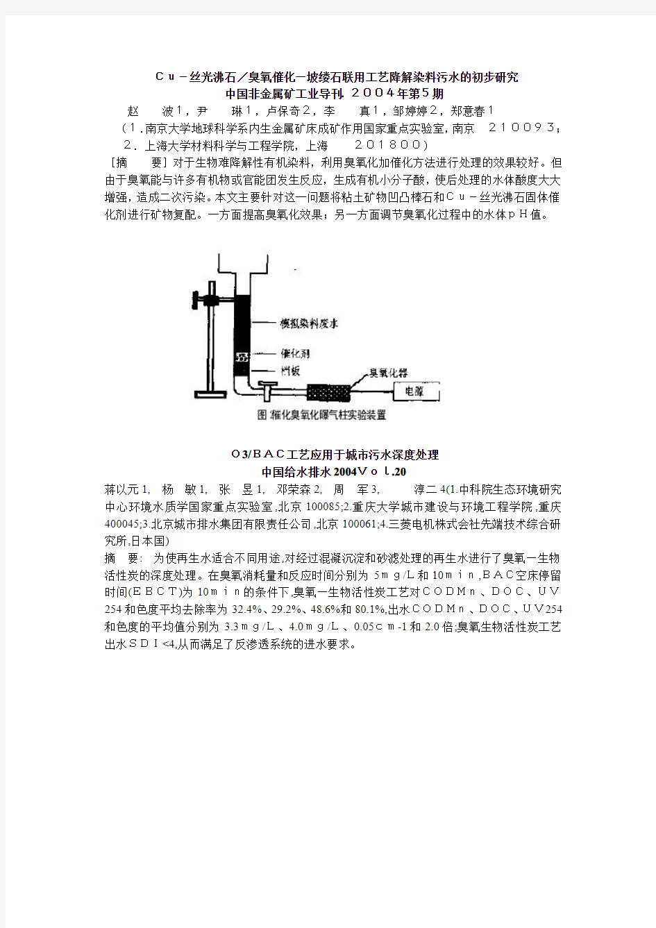 臭氧在废水处理中的应用