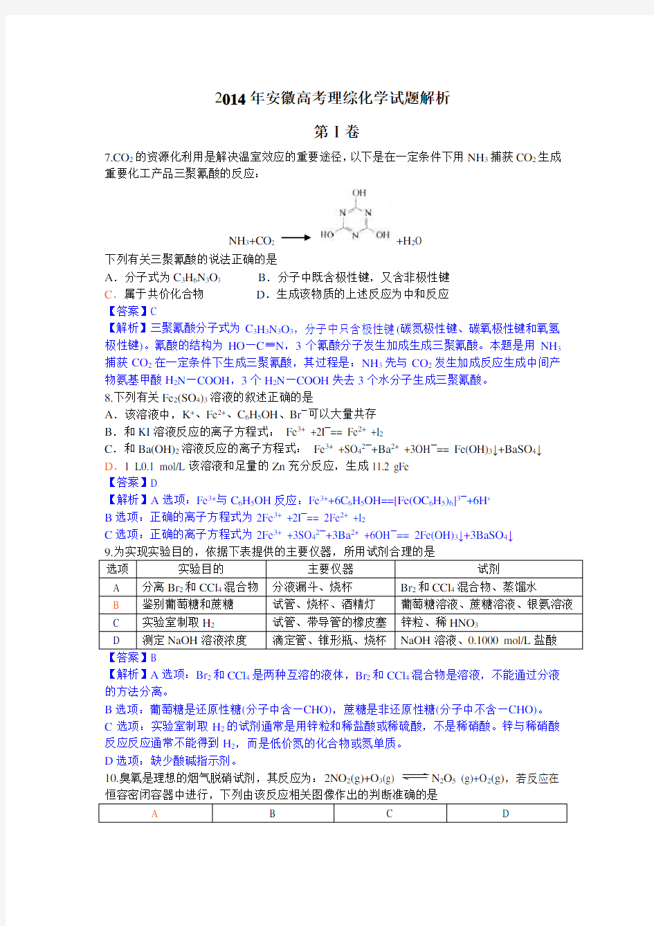 安徽高考化学试题及答案