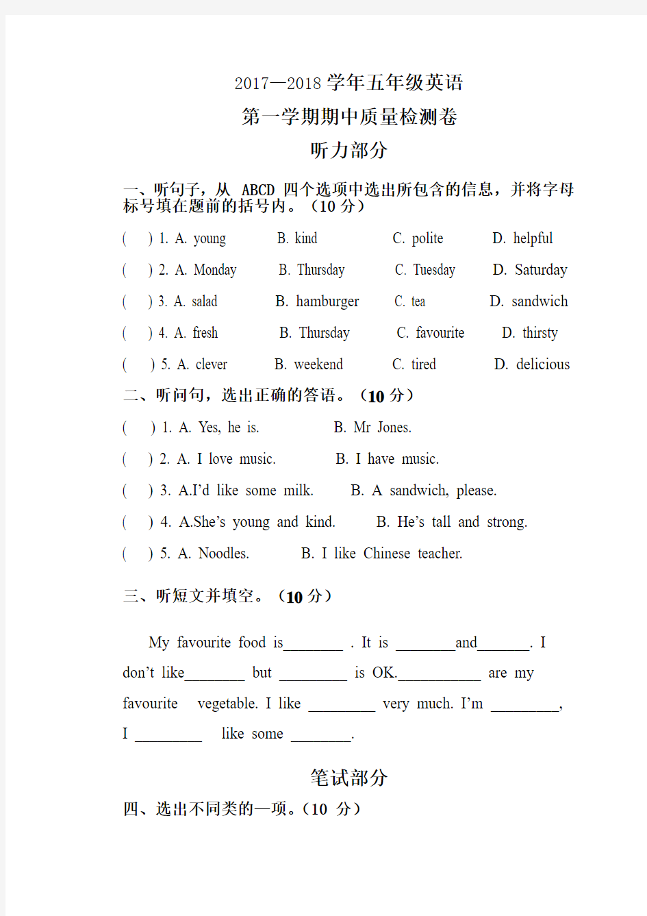 2017~2018学年pep人教版五年级英语上册期中试卷