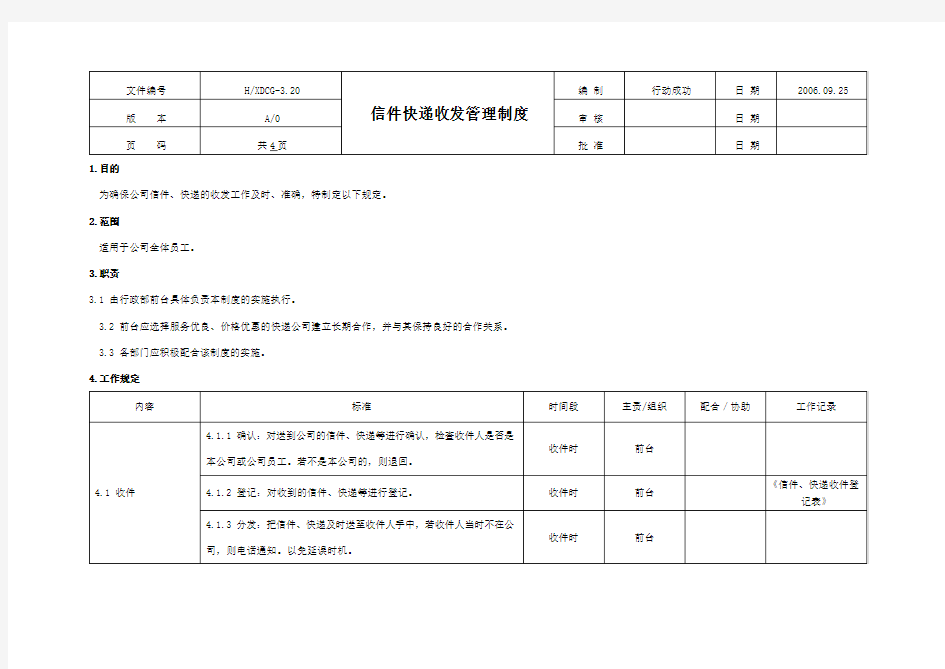 信件快递收发管理制度