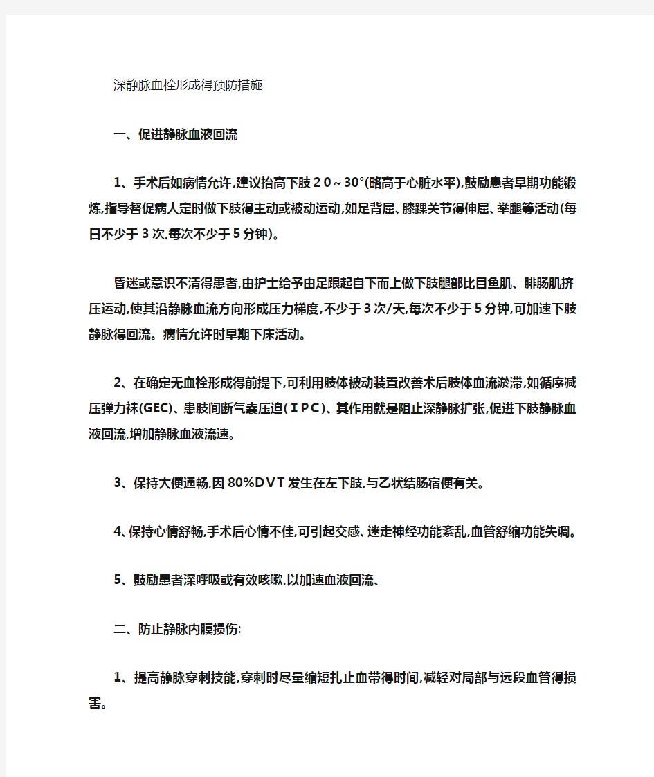 深静脉血栓预防措施