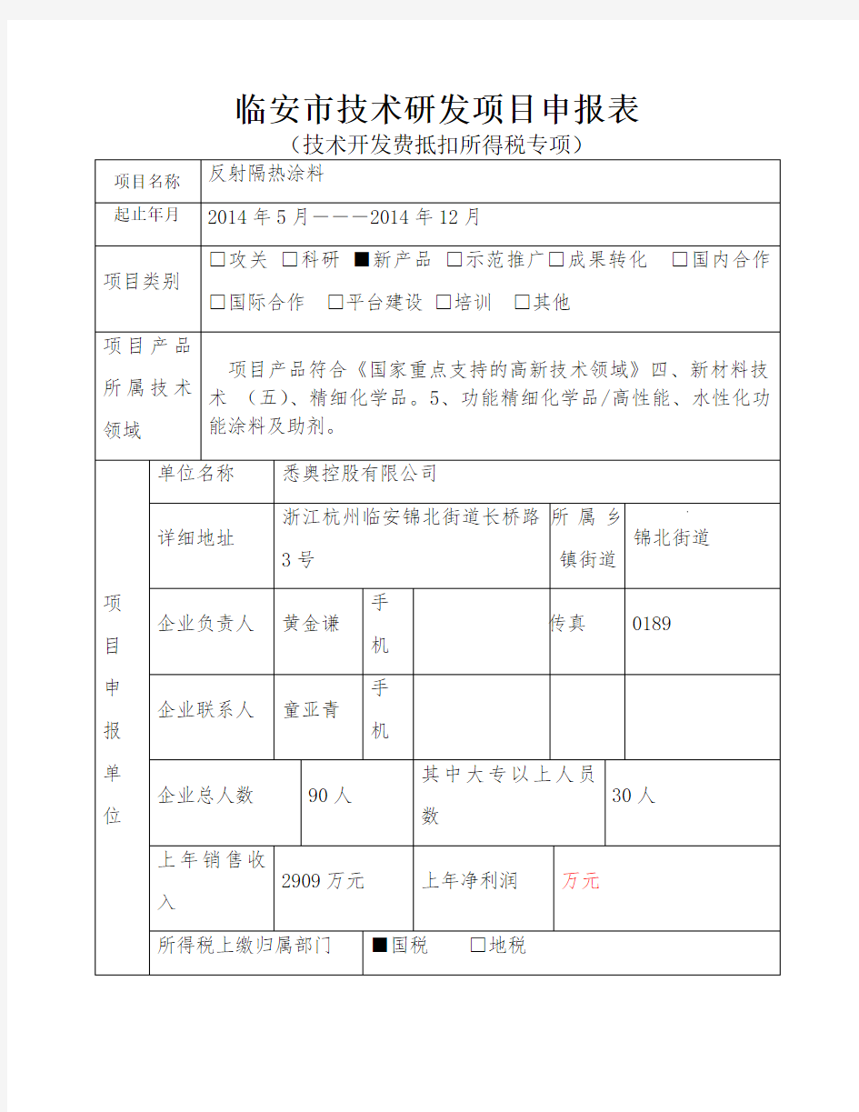 反射隔热涂料