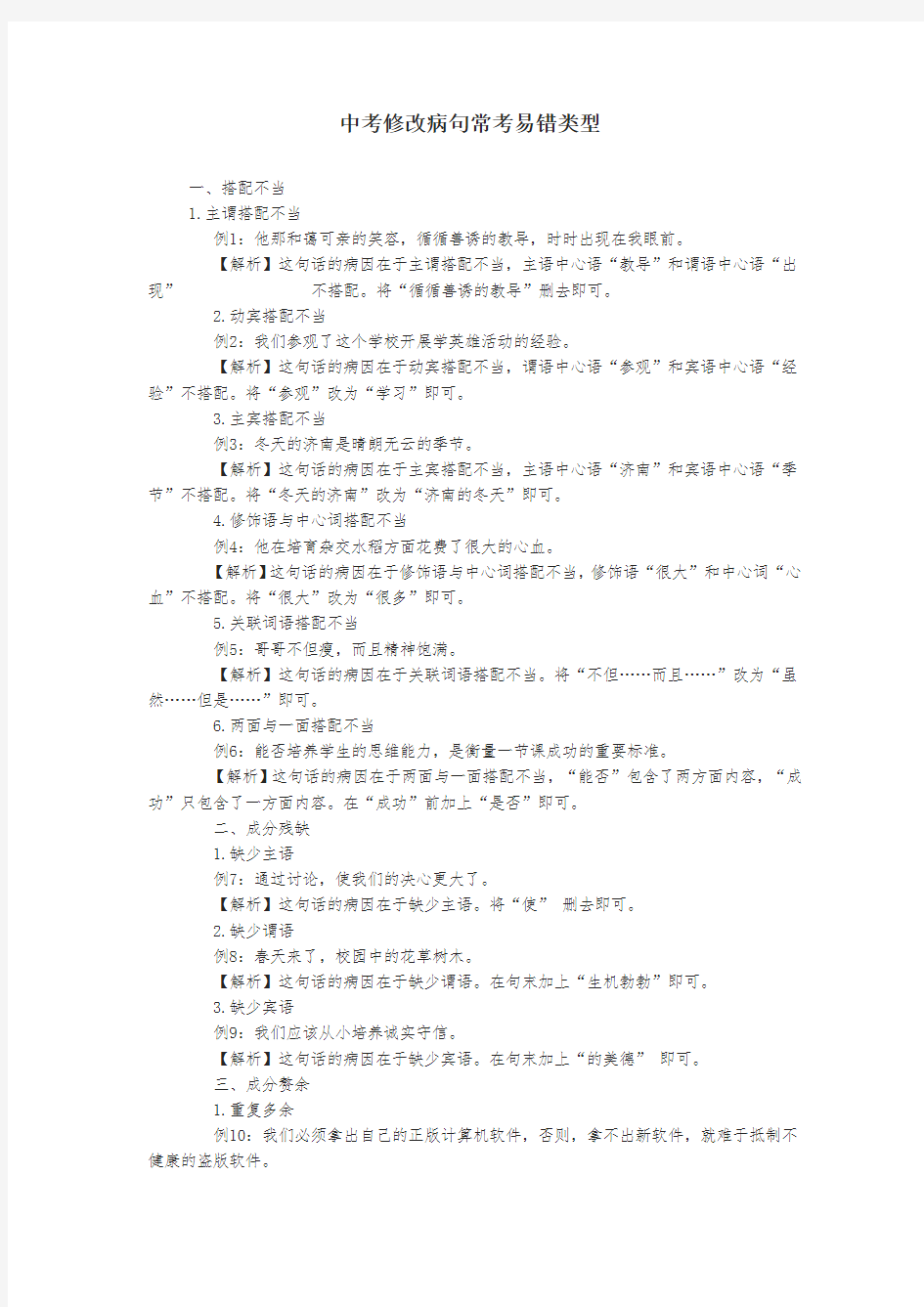 中考修改病句常考易错类型 