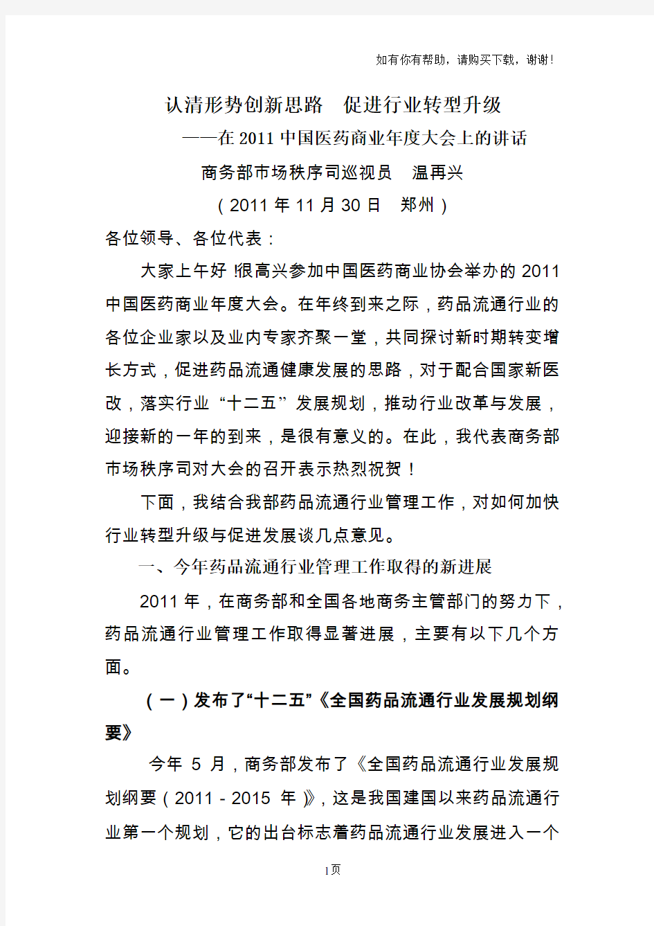 认清形势创新思路促进行业转型升级