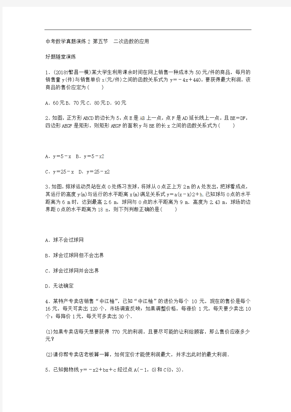 2019年中考数学总复习