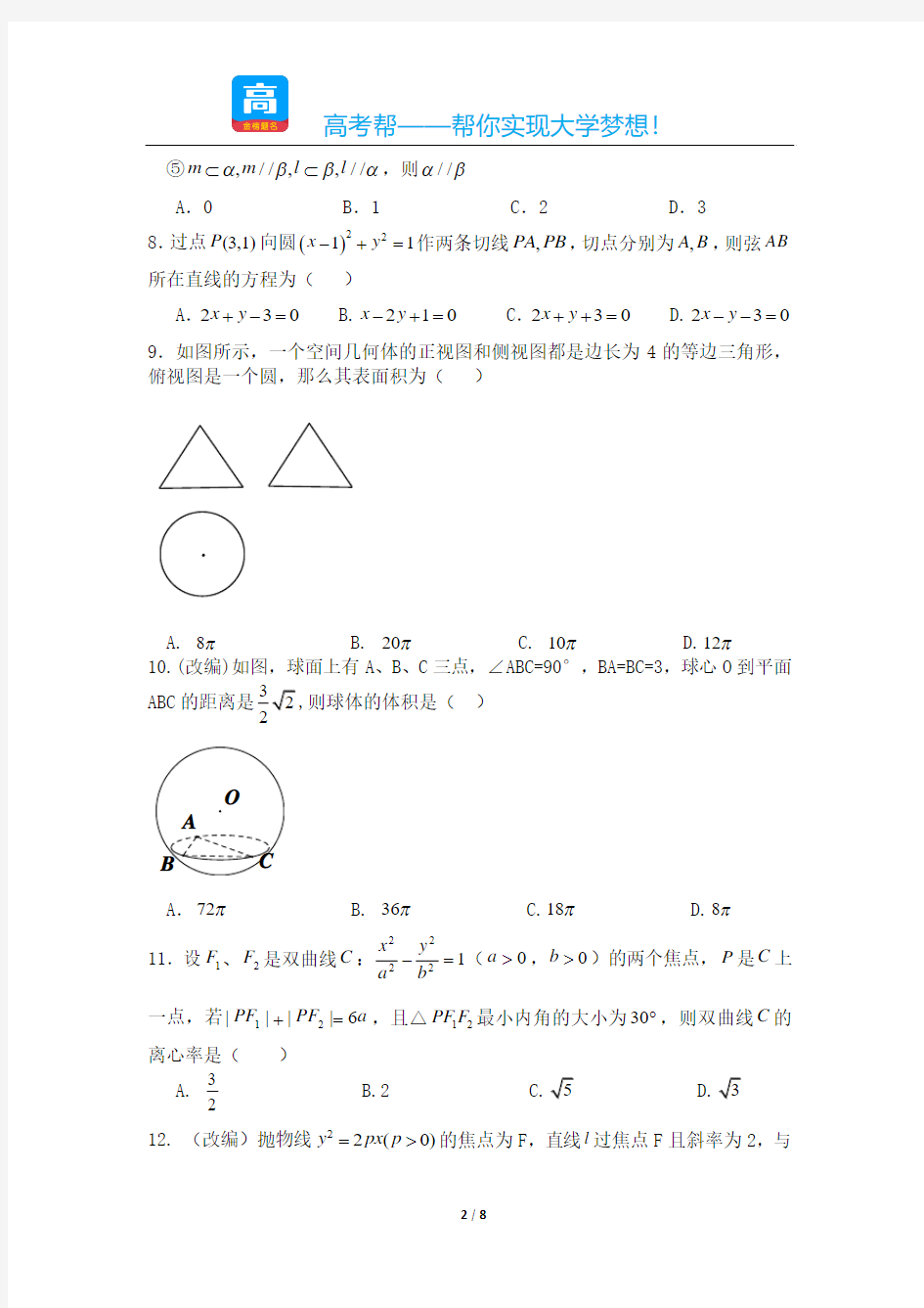 重庆一中高二期中数学