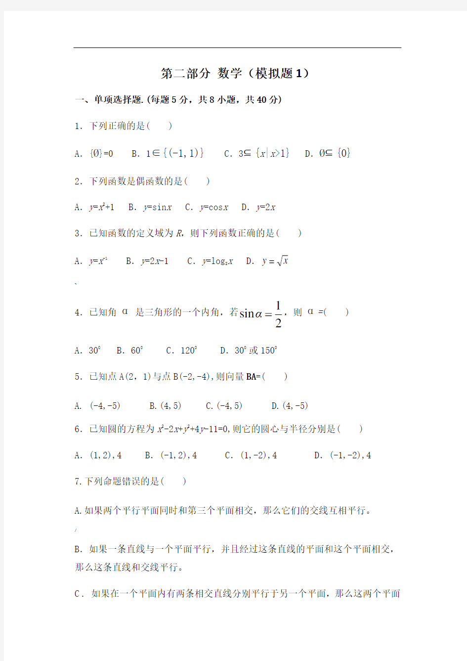 中职对口升学资料-2020年高考数学模拟试卷-6份---2