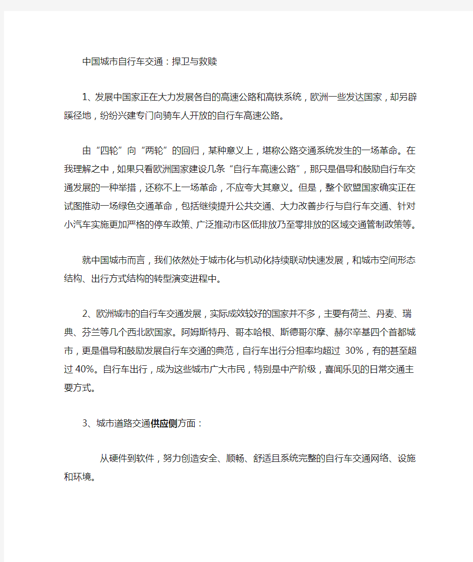 共享单车的乱象与整治