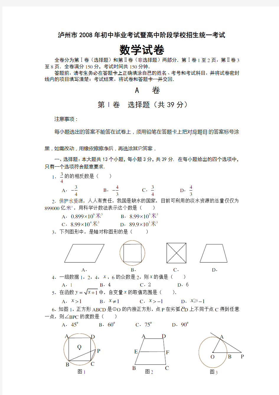 四川省泸州市中考数学试题及答案