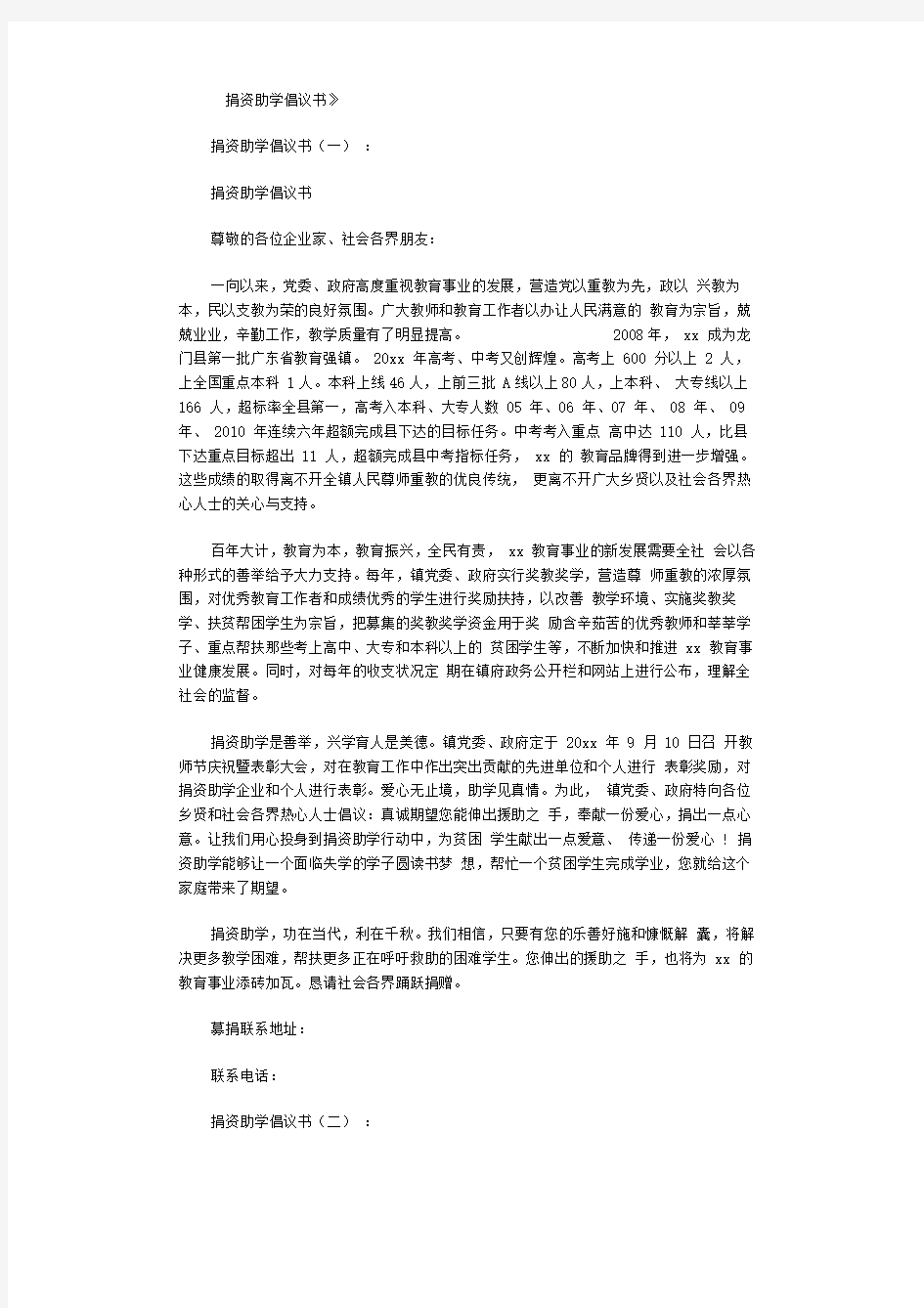 捐资助学倡议书10篇