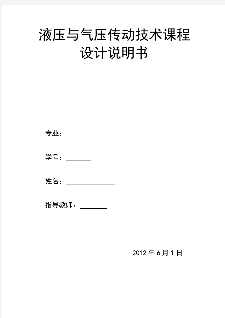 卧式双面铣削组合机床的液压系统设计