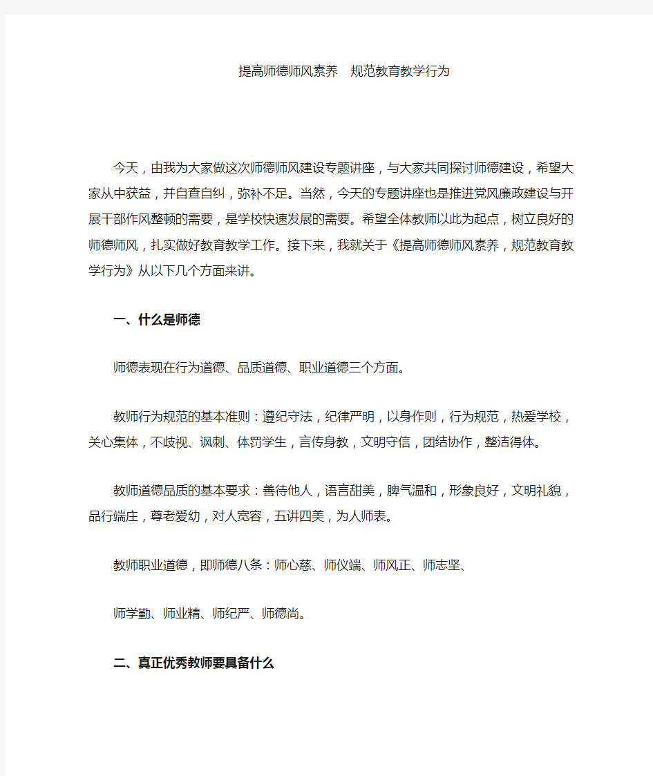 师德师风专题讲座材料 (2)