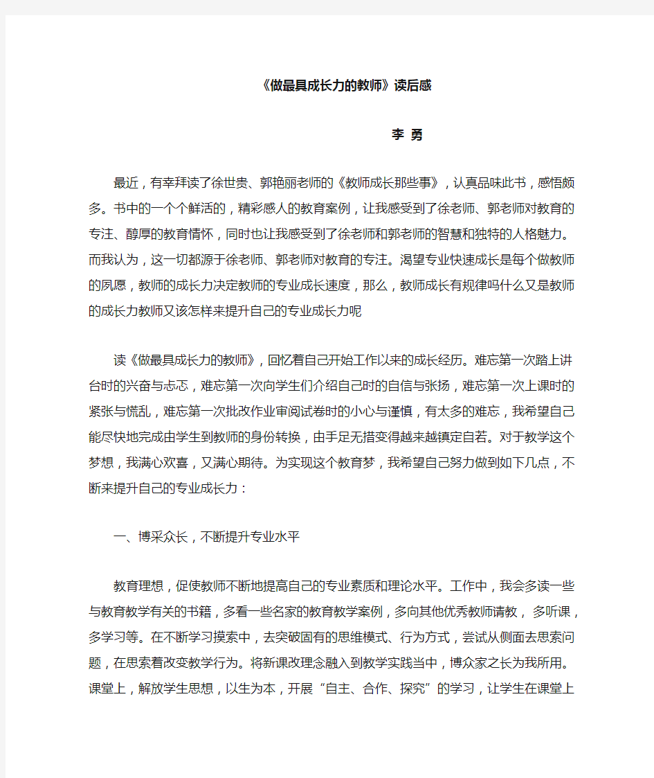 做最具成长力的教师读后感