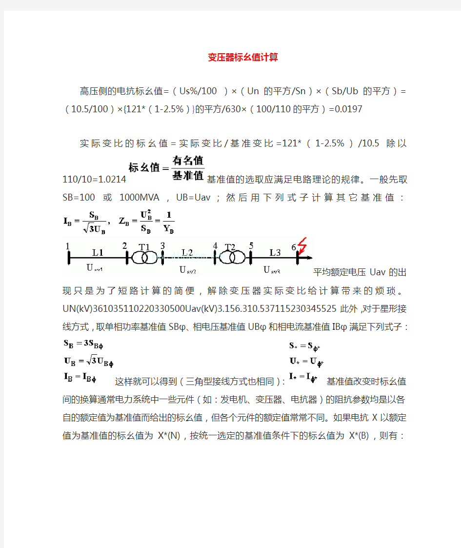 变压器标幺值计