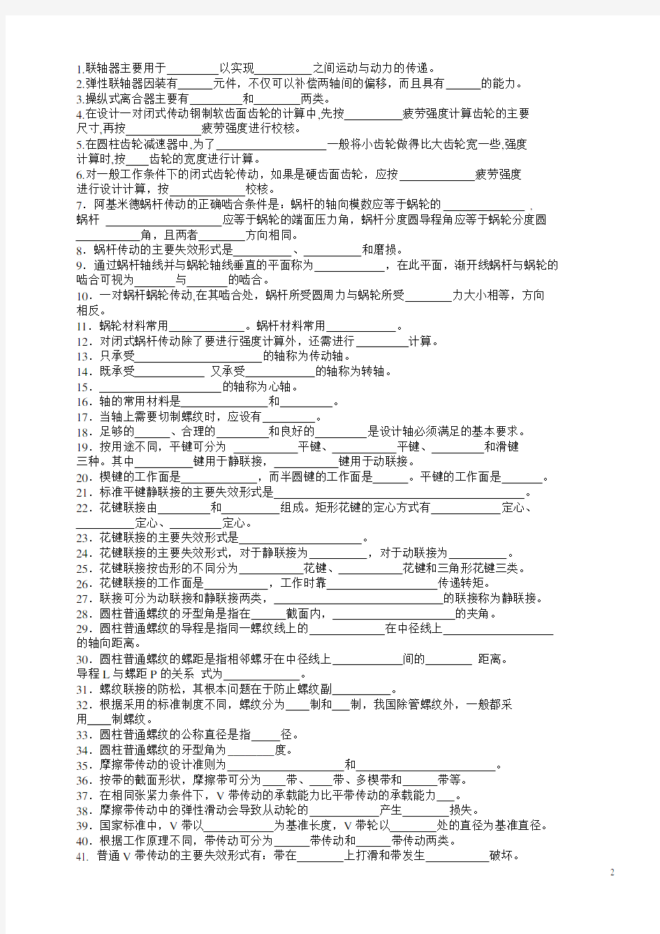 (完整版)机械设计基础试题库及答案详解,推荐文档