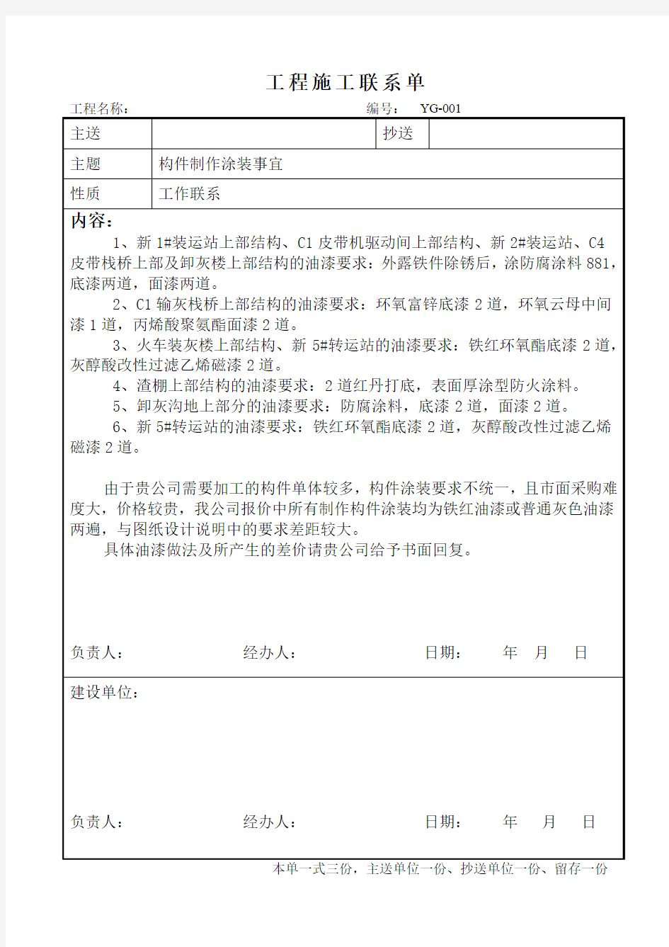 工程施工联系单