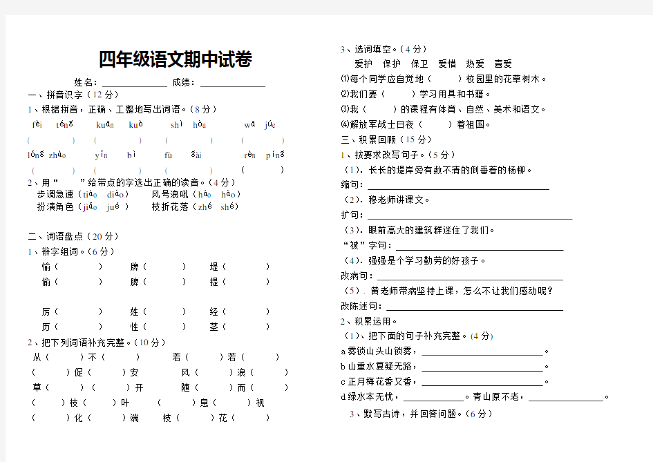 人教版四年级语文期中试卷