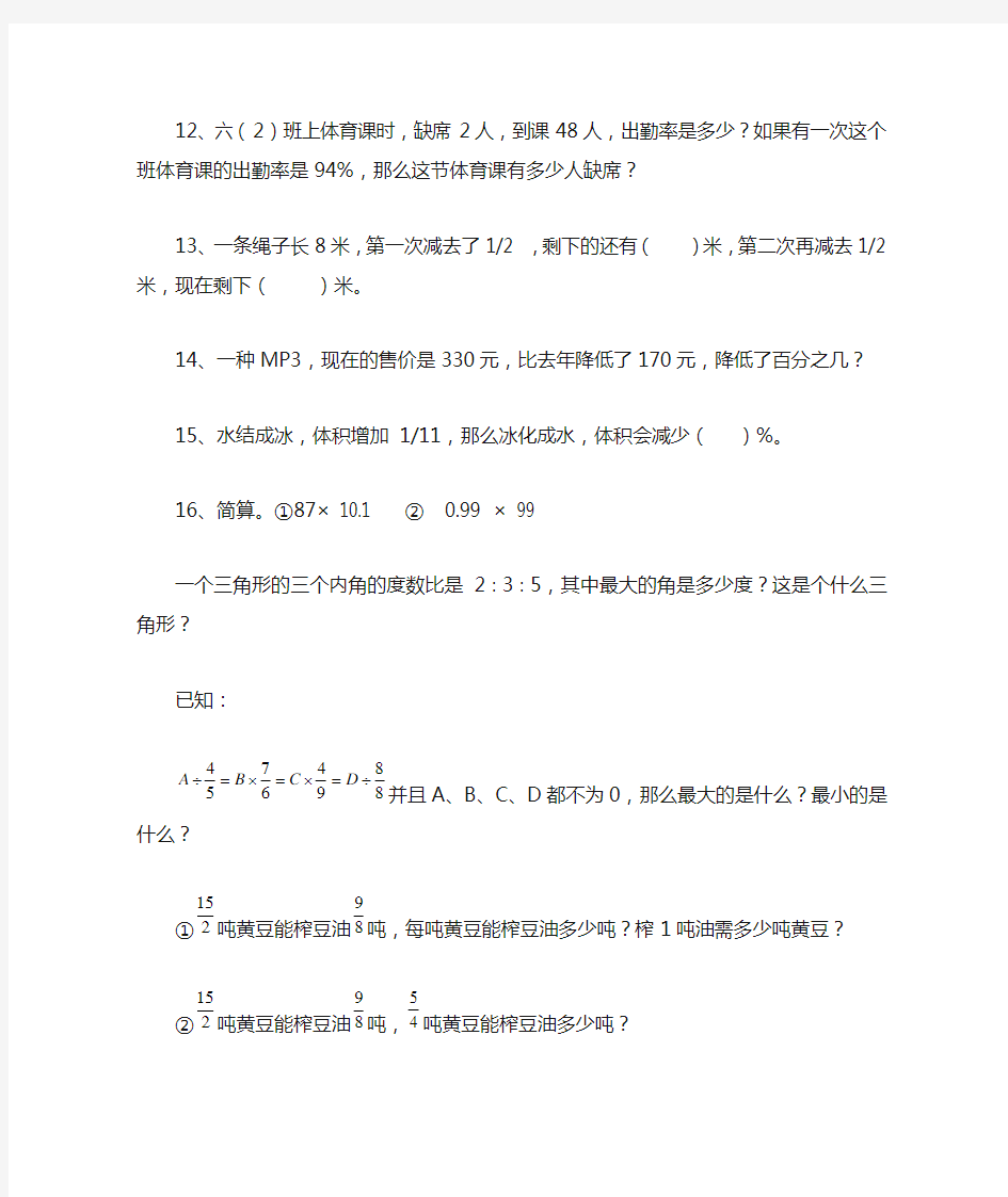 小学六年级数学上册易错题