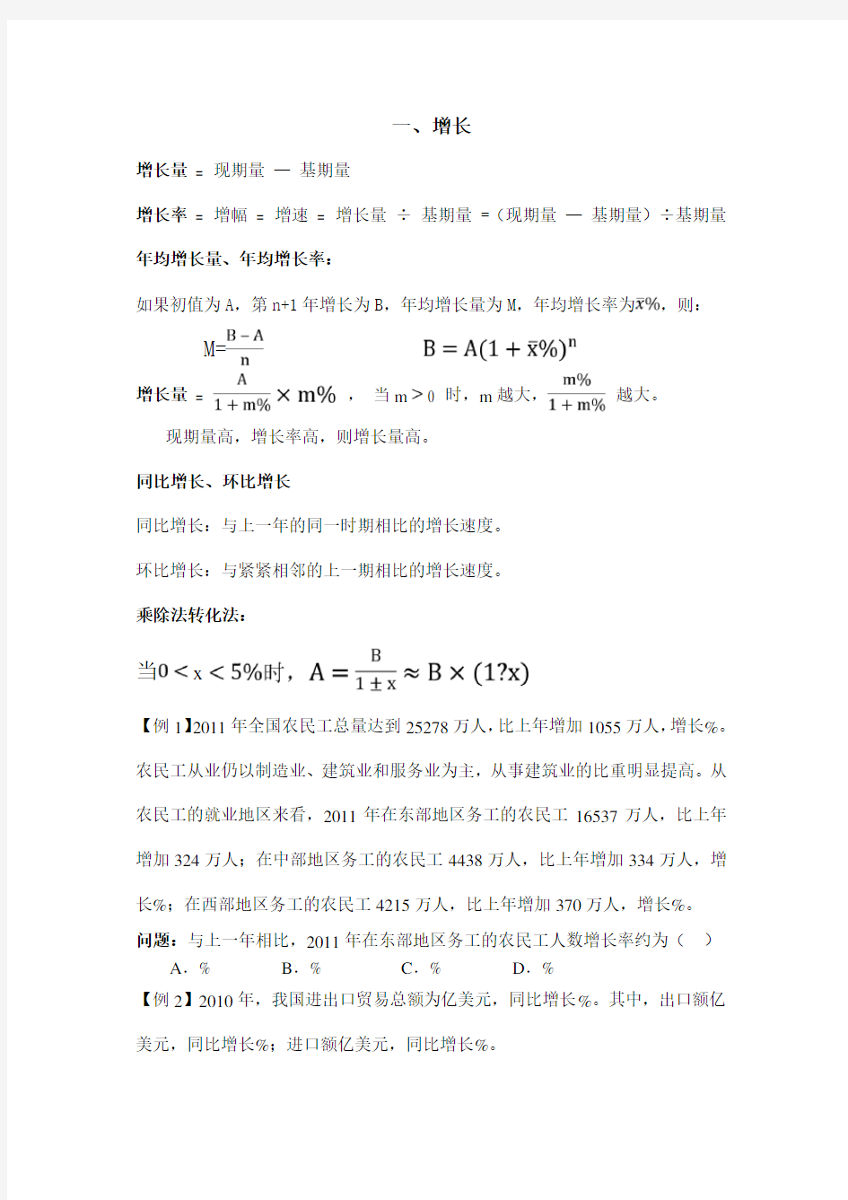 资料分析公式及例题