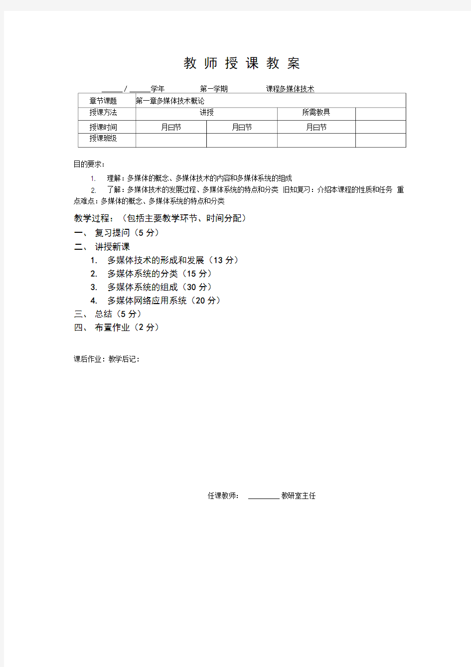 《多媒体技术》电子教案：多媒体技术概述