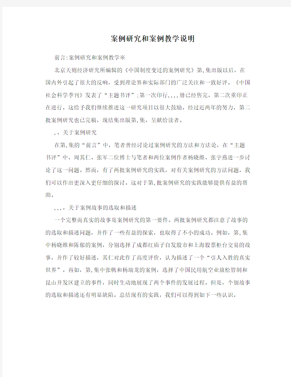 案例研究和案例教学说明