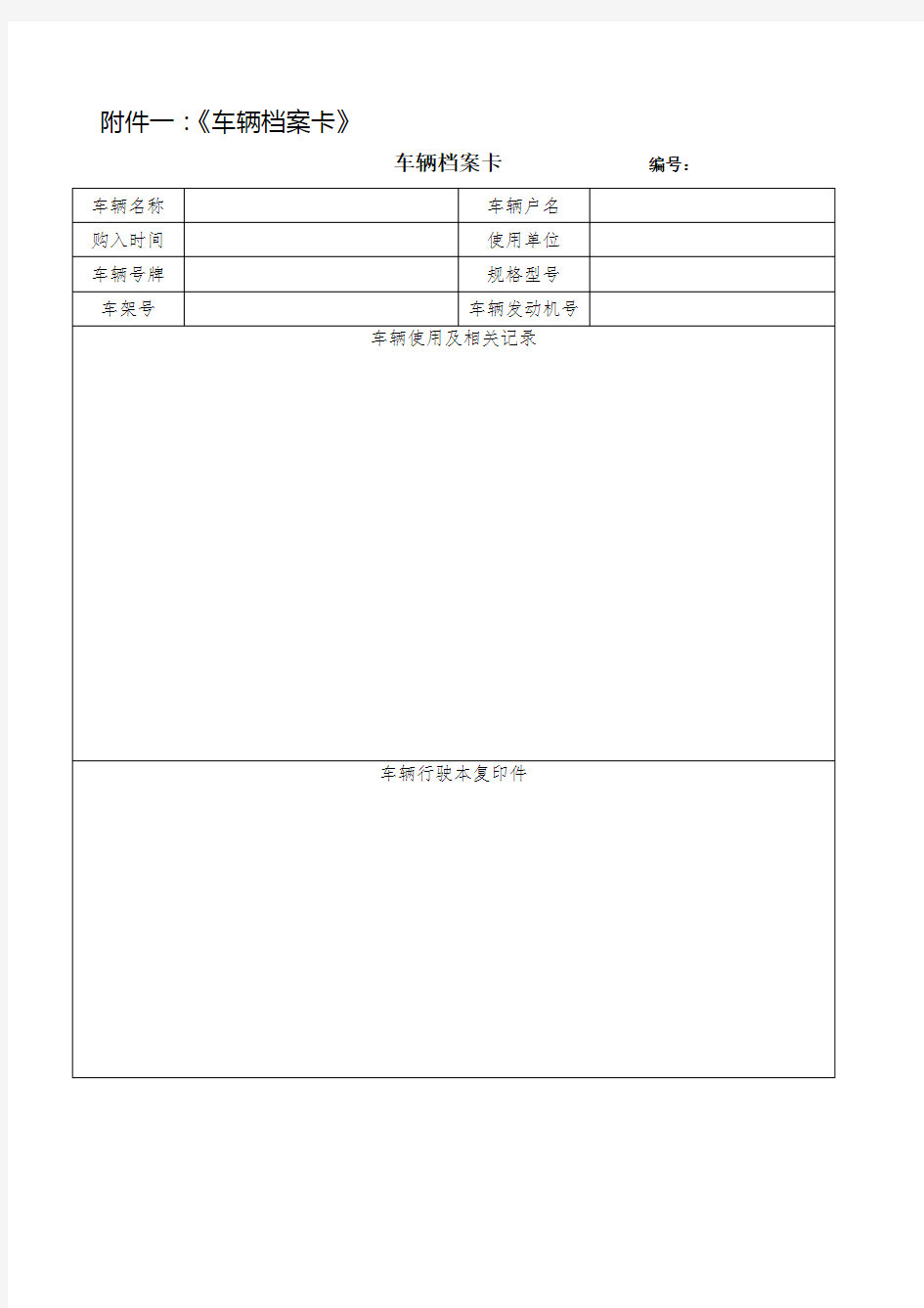 车辆管理记录表格